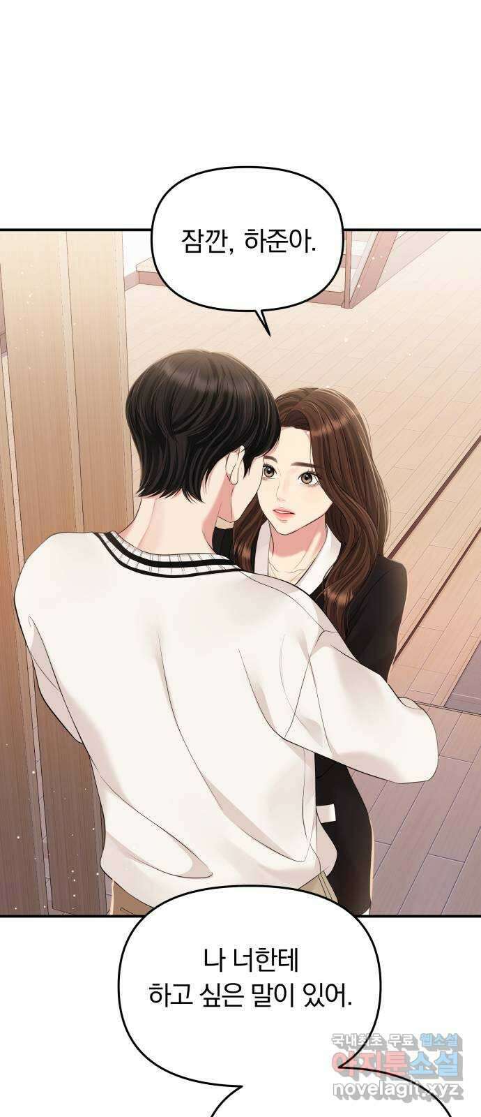 별을 삼킨 너에게 131화 1