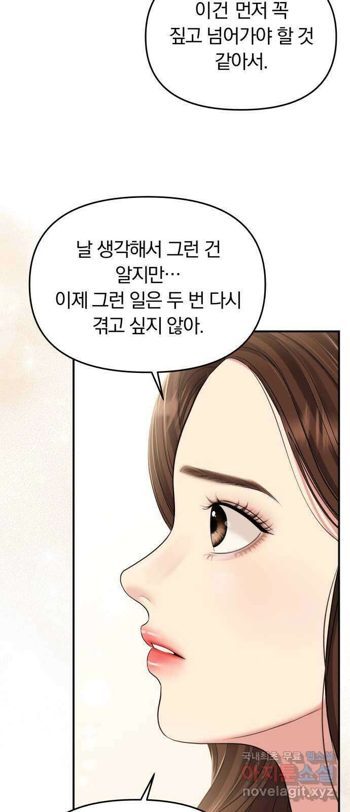 별을 삼킨 너에게 131화 2