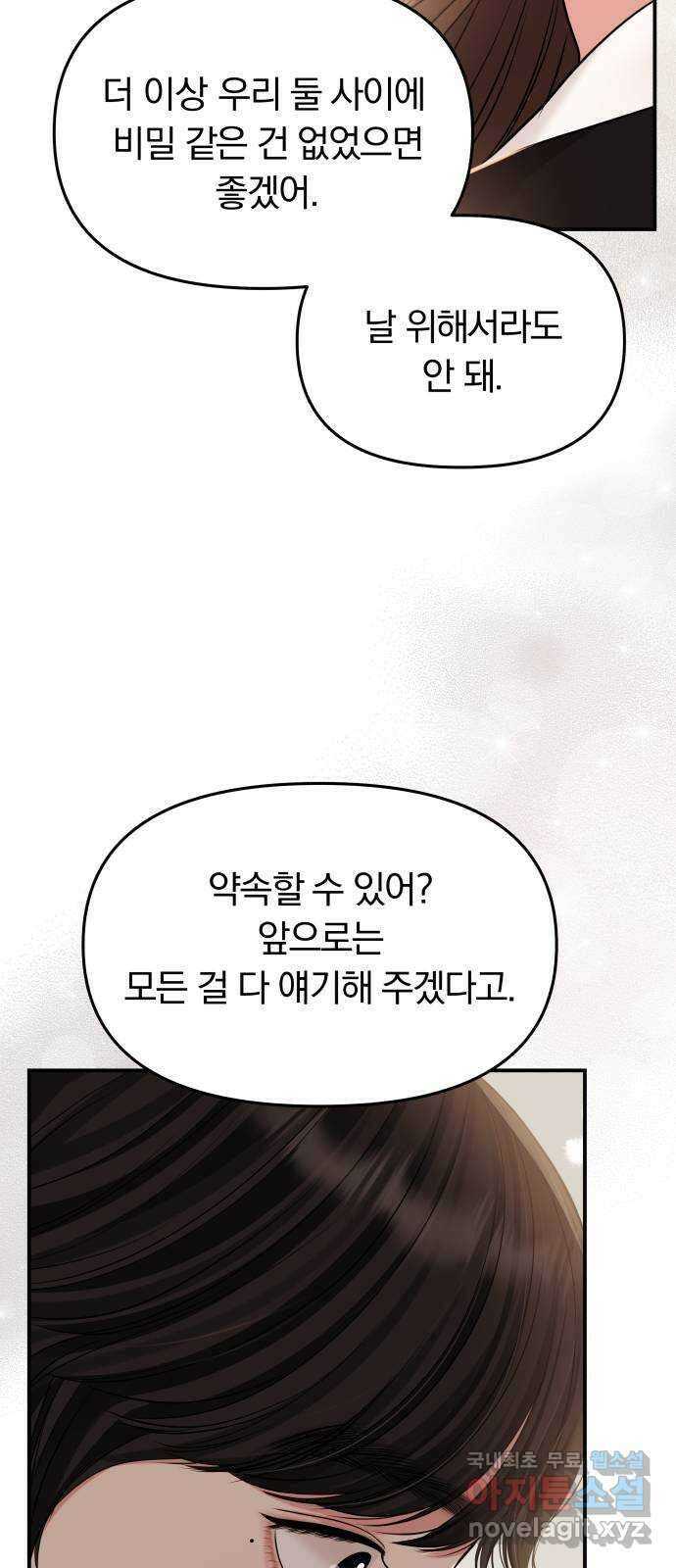 별을 삼킨 너에게 131화 3