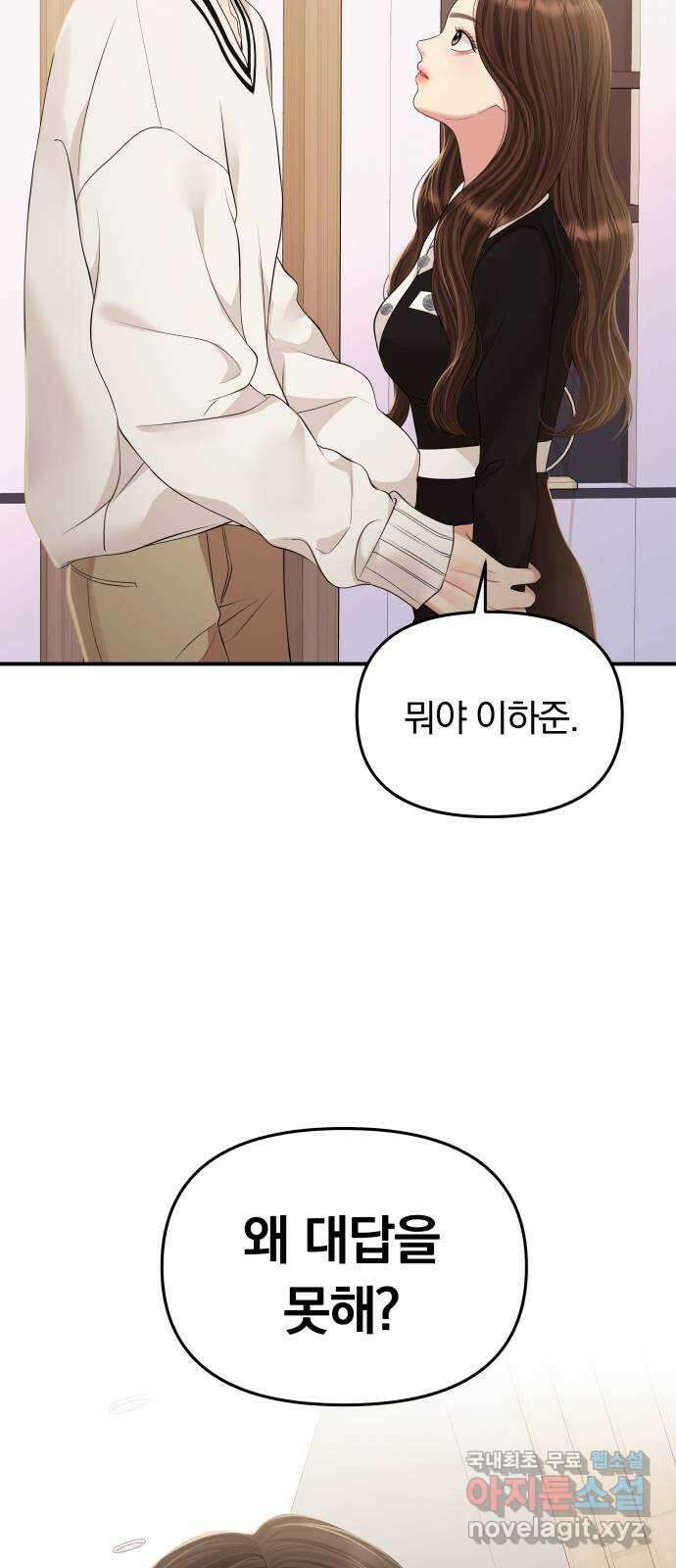 별을 삼킨 너에게 131화 5