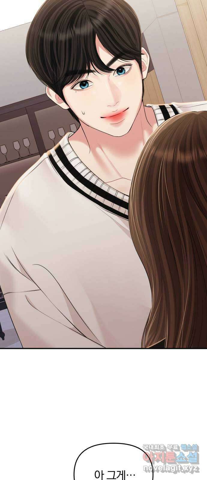 별을 삼킨 너에게 131화 6
