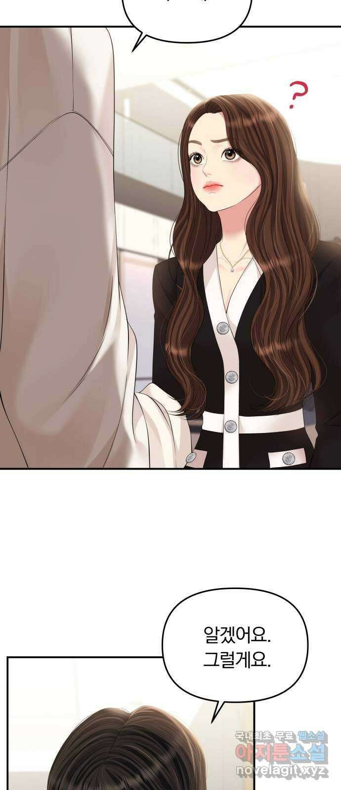 별을 삼킨 너에게 131화 7