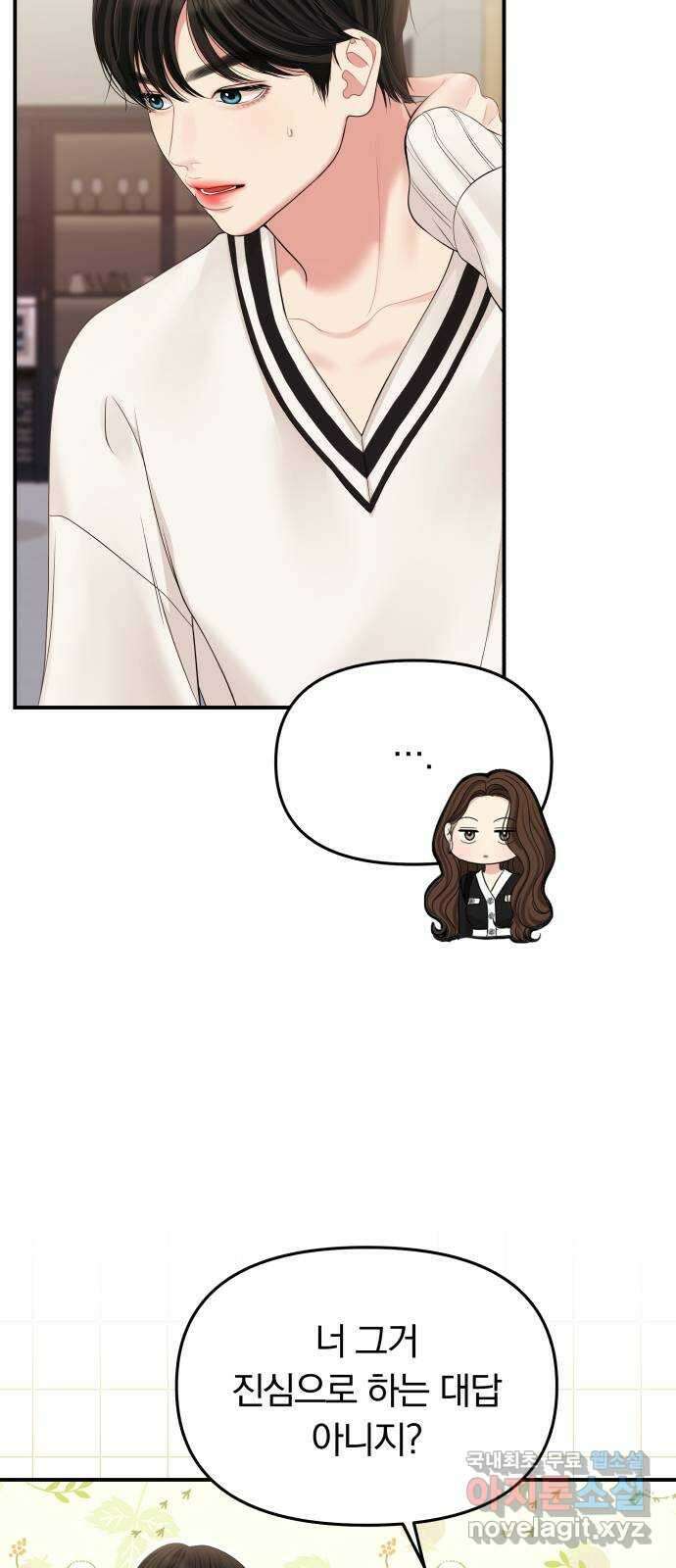 별을 삼킨 너에게 131화 8