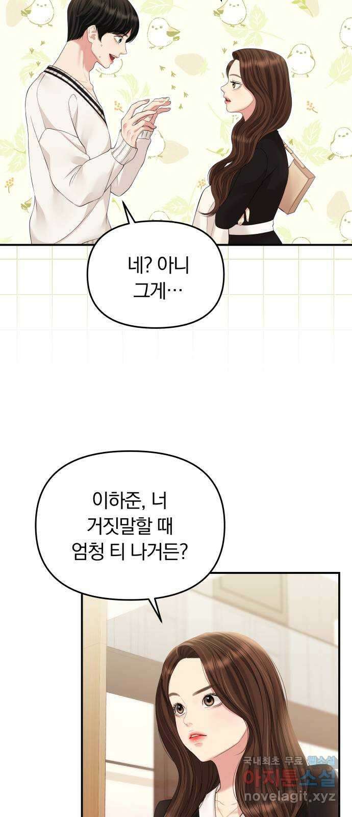별을 삼킨 너에게 131화 9