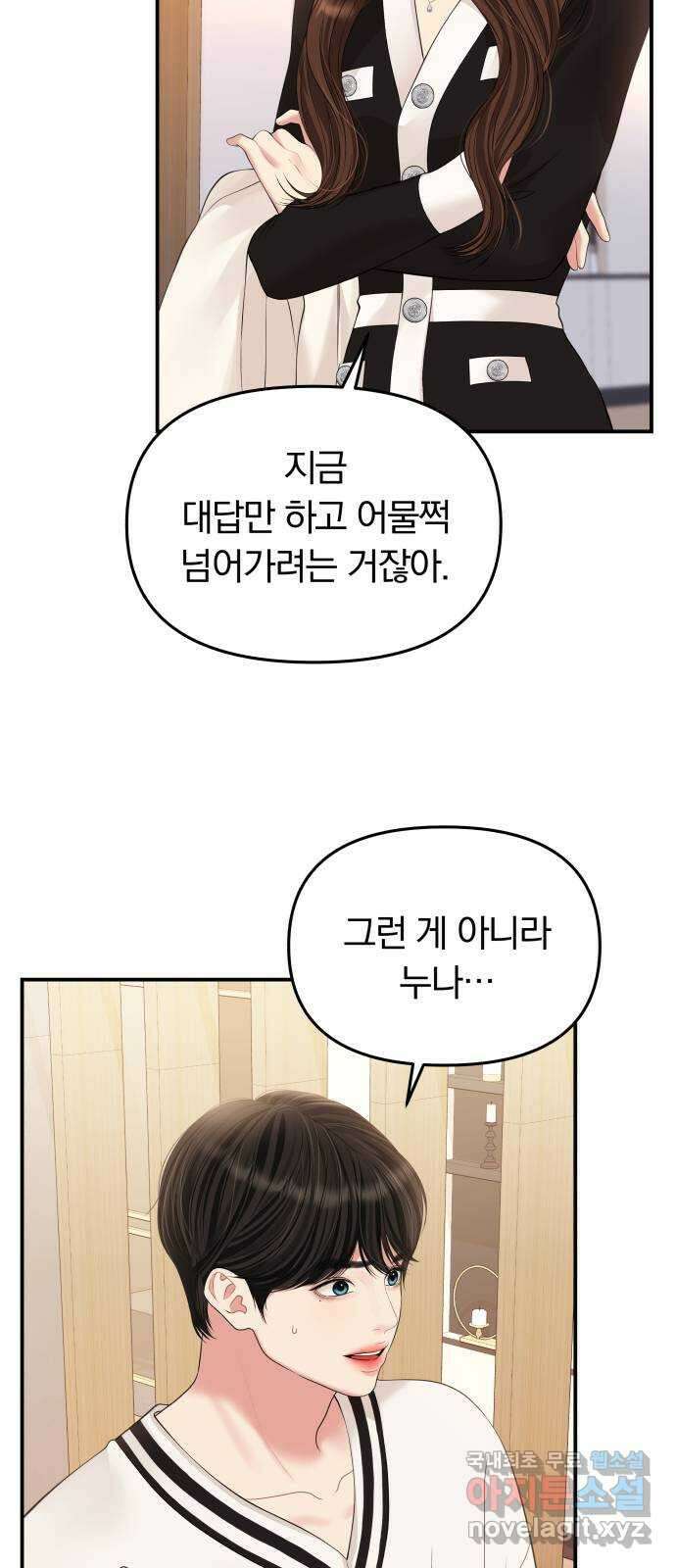 별을 삼킨 너에게 131화 10