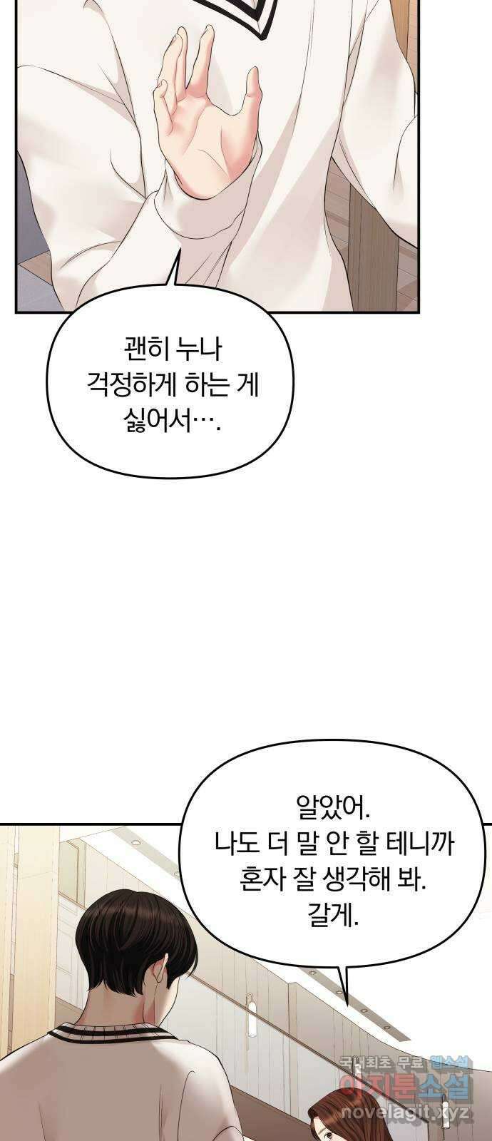 별을 삼킨 너에게 131화 11