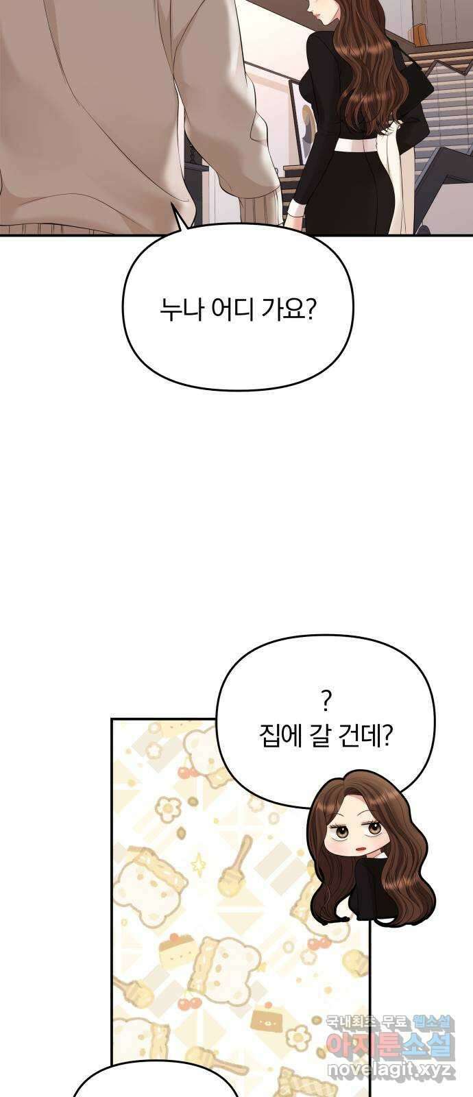 별을 삼킨 너에게 131화 12