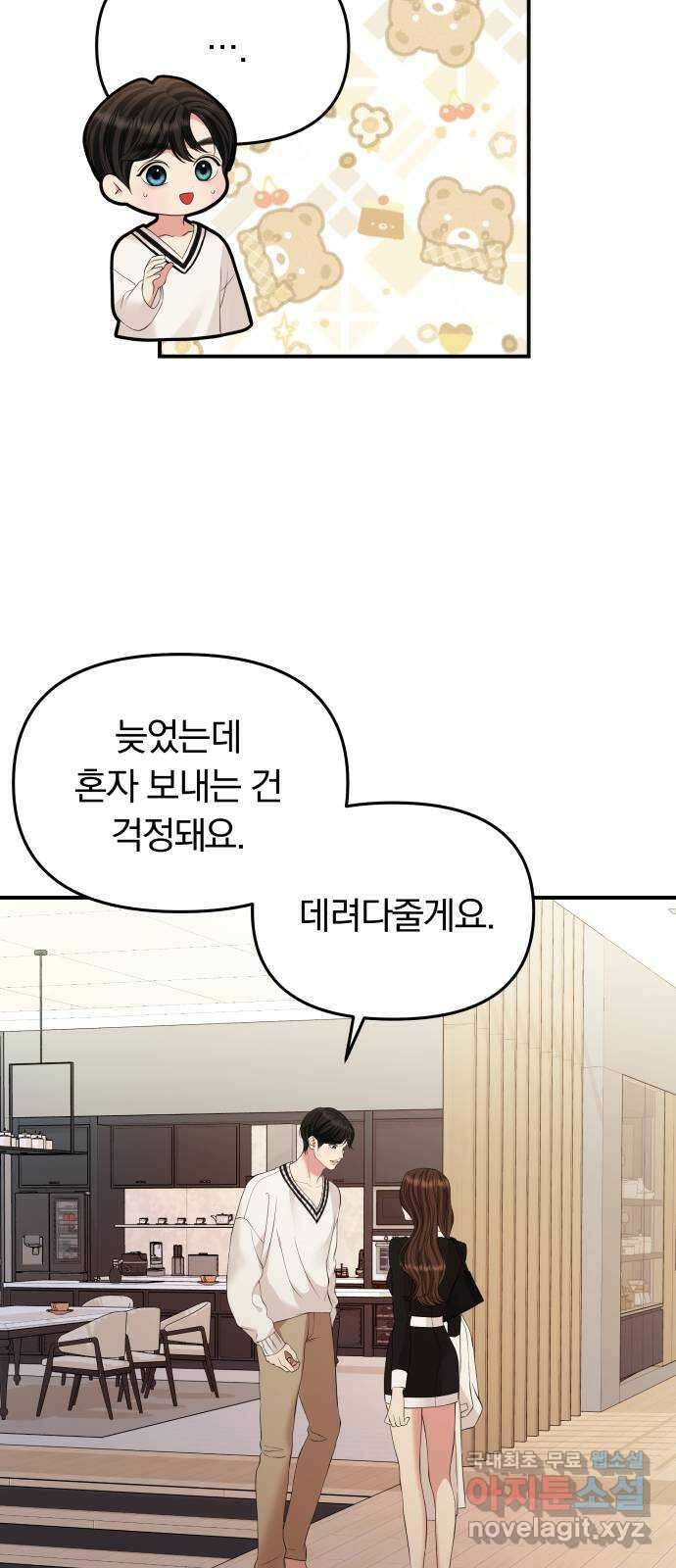 별을 삼킨 너에게 131화 13