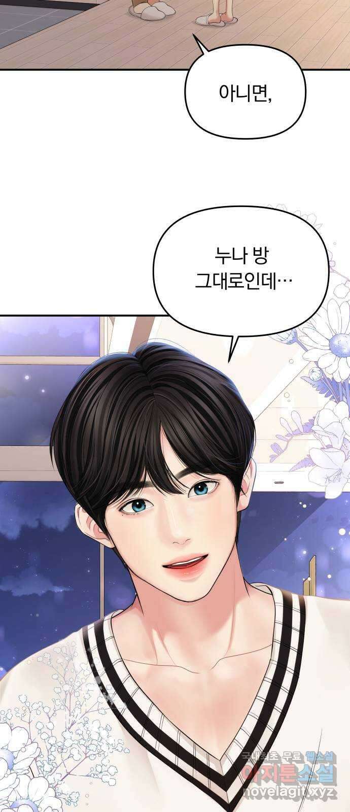 별을 삼킨 너에게 131화 14