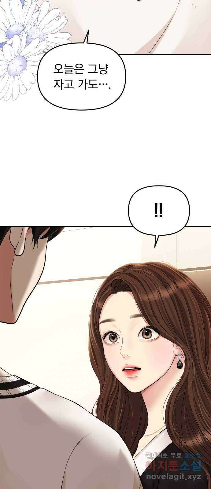 별을 삼킨 너에게 131화 15