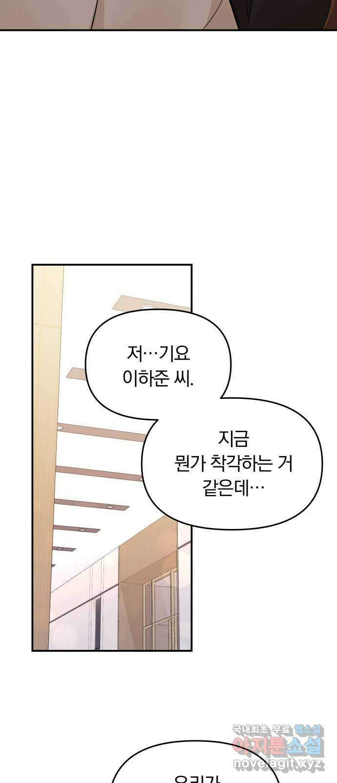 별을 삼킨 너에게 131화 16