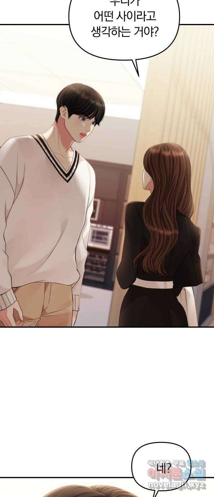 별을 삼킨 너에게 131화 17