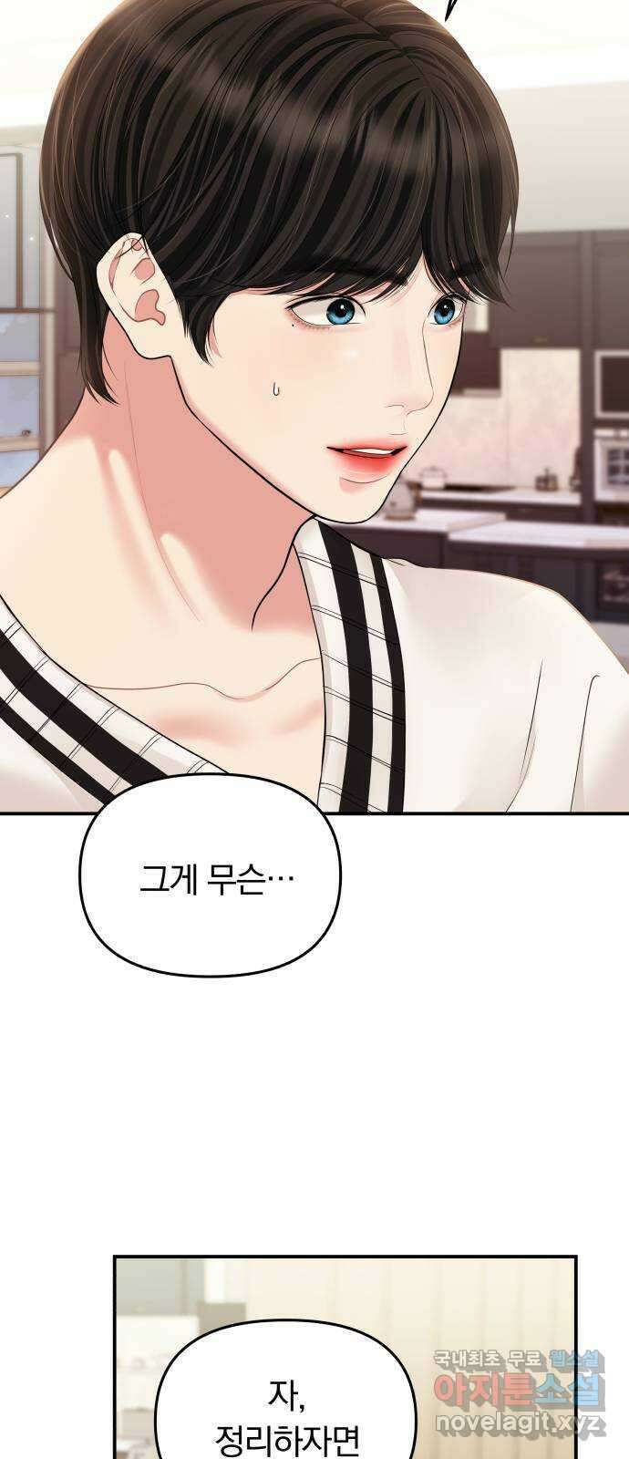 별을 삼킨 너에게 131화 18
