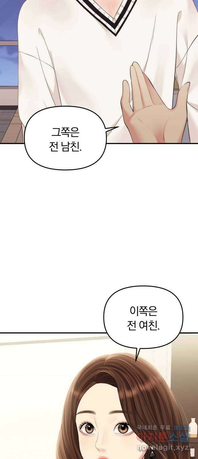 별을 삼킨 너에게 131화 20