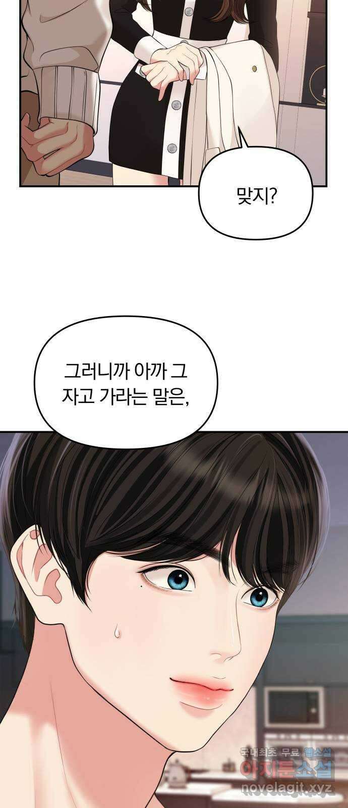 별을 삼킨 너에게 131화 22