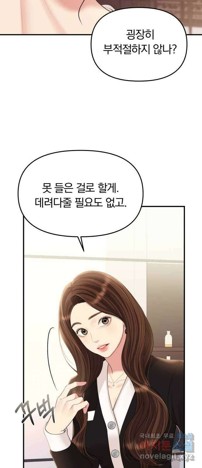 별을 삼킨 너에게 131화 23