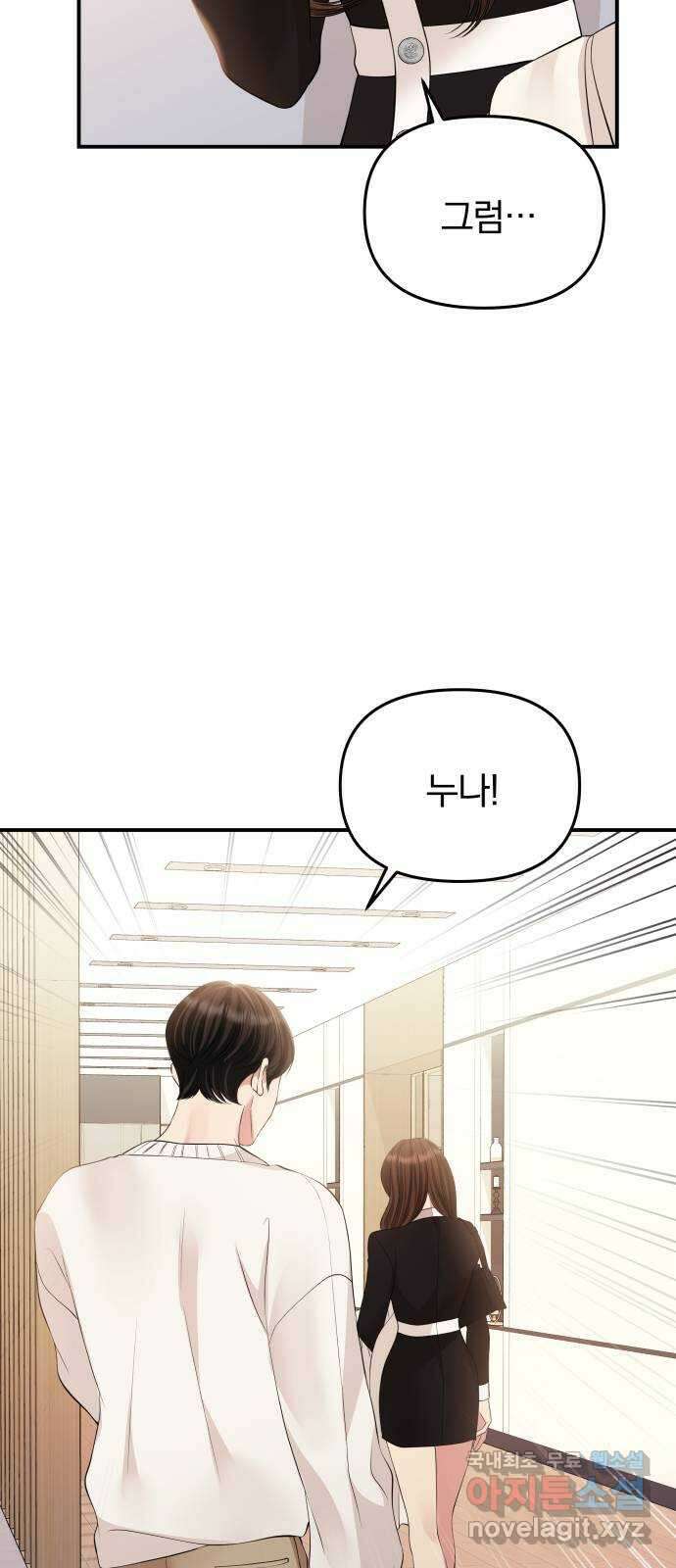 별을 삼킨 너에게 131화 24