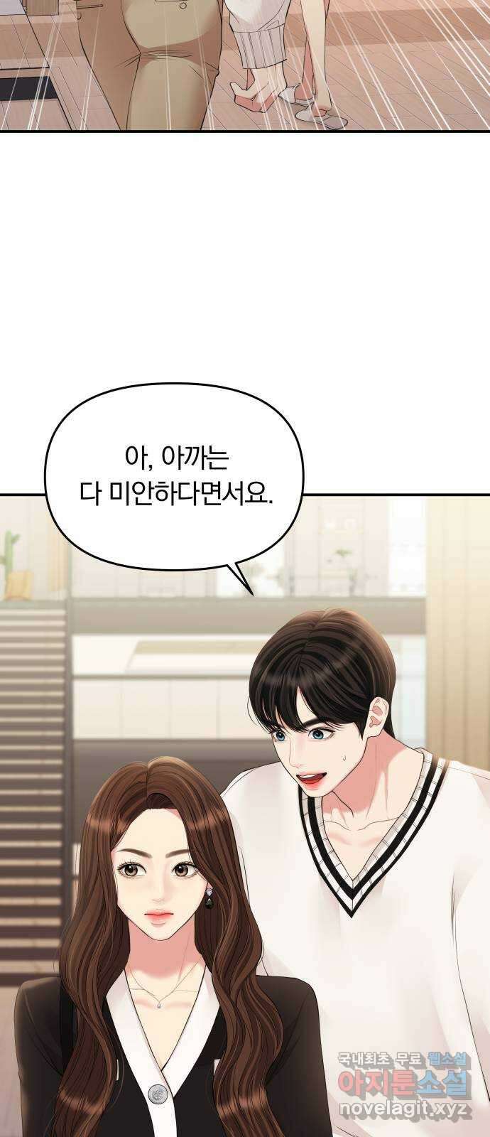 별을 삼킨 너에게 131화 25