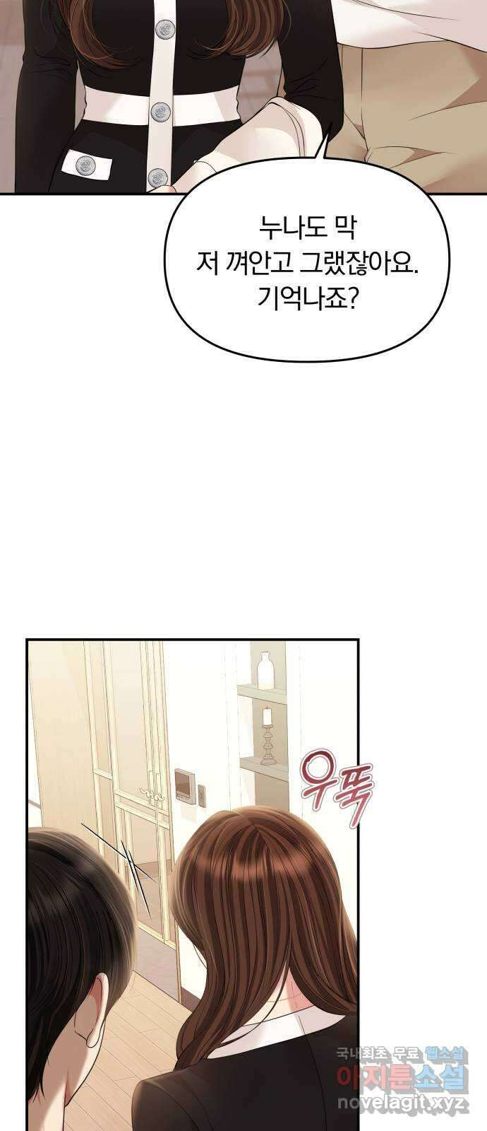 별을 삼킨 너에게 131화 26