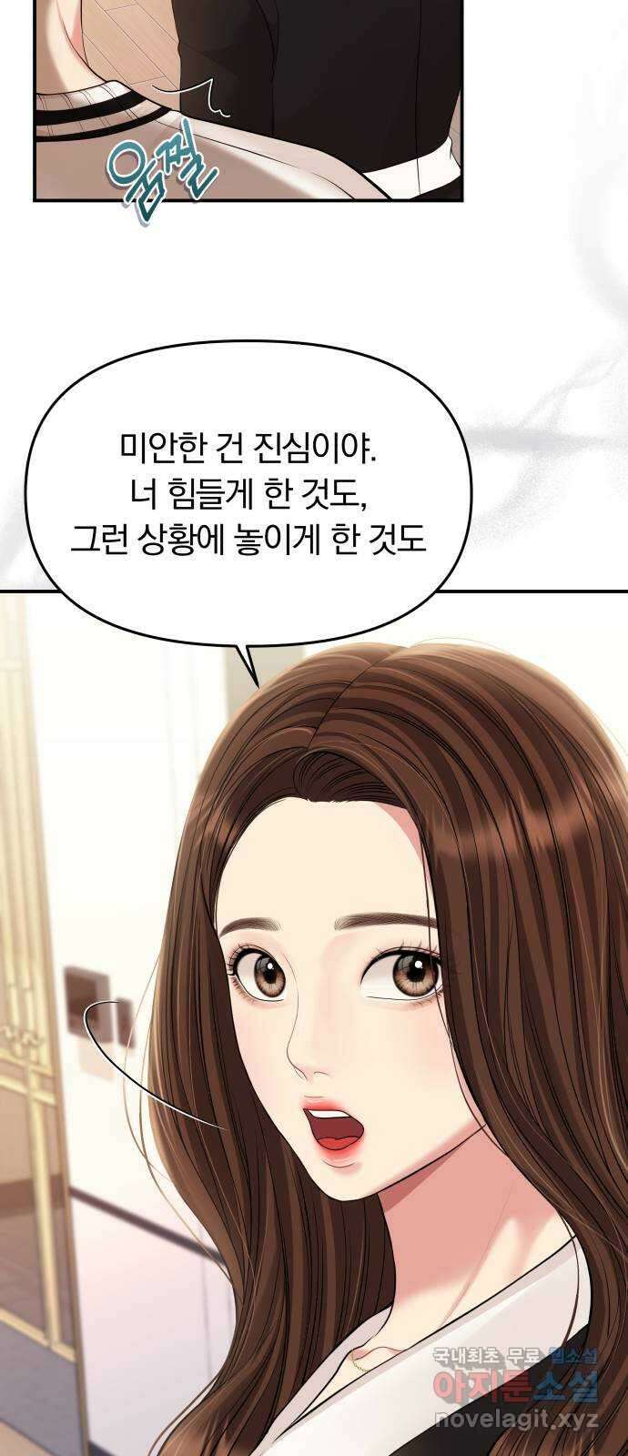 별을 삼킨 너에게 131화 27