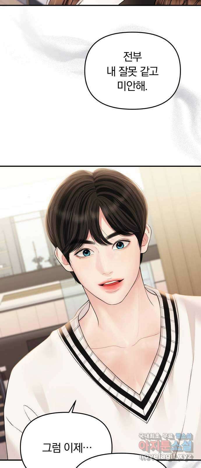 별을 삼킨 너에게 131화 28