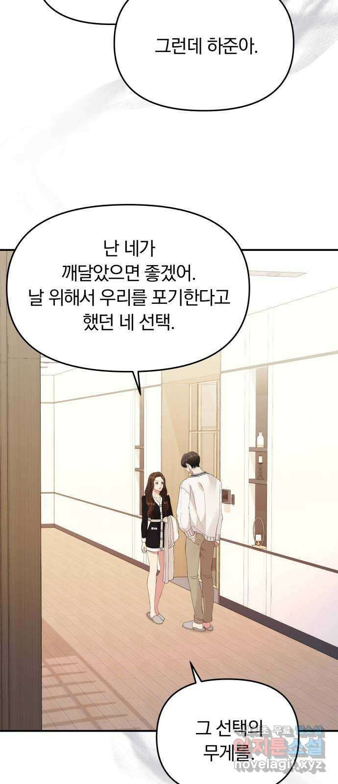 별을 삼킨 너에게 131화 29