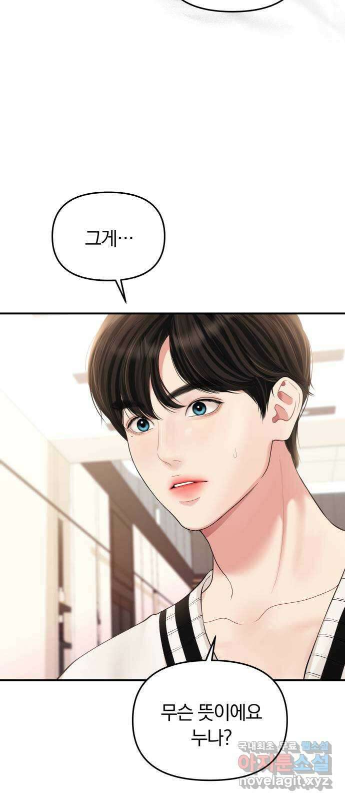 별을 삼킨 너에게 131화 30