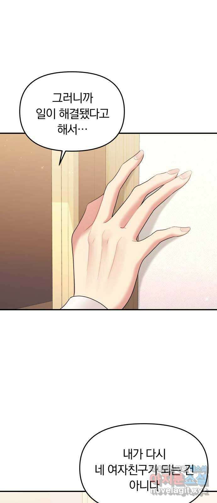 별을 삼킨 너에게 131화 31