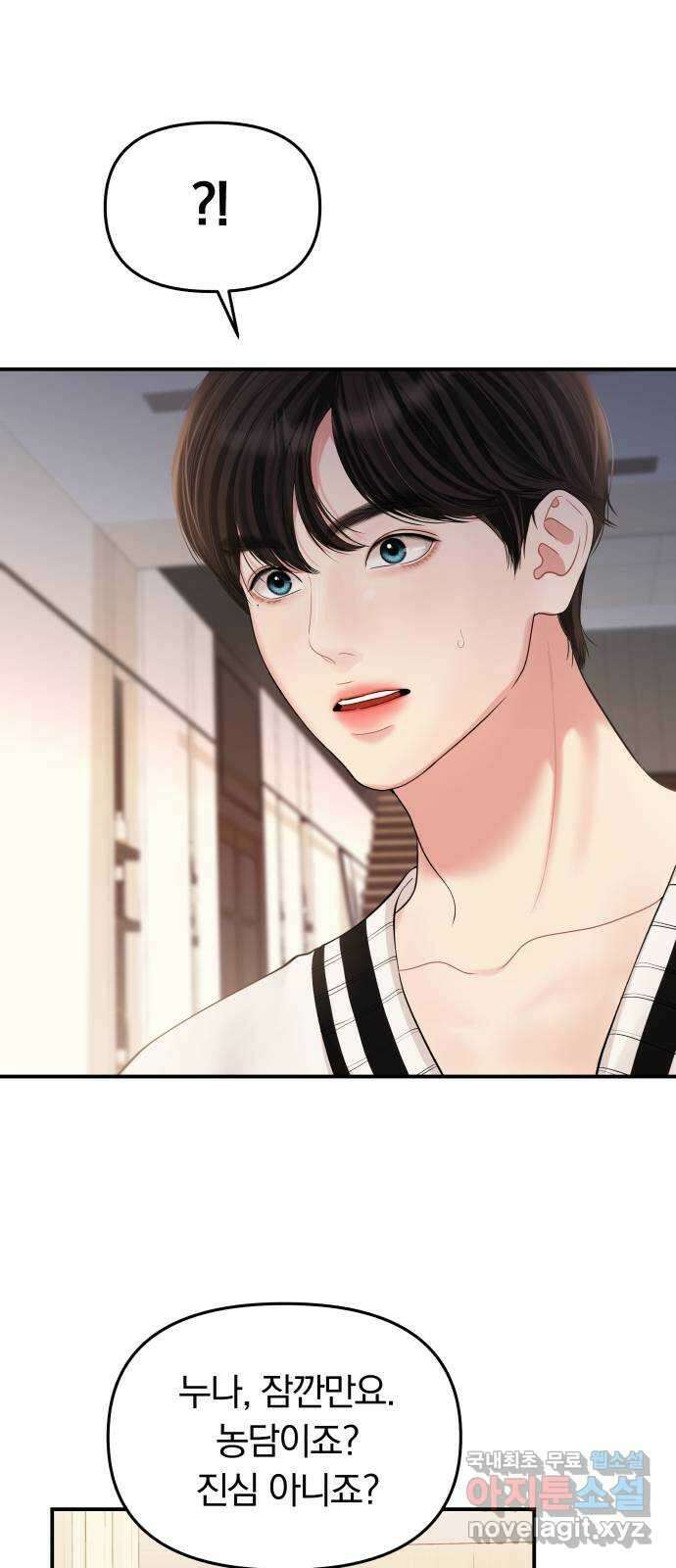 별을 삼킨 너에게 131화 33