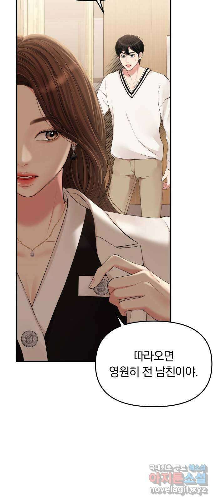 별을 삼킨 너에게 131화 34