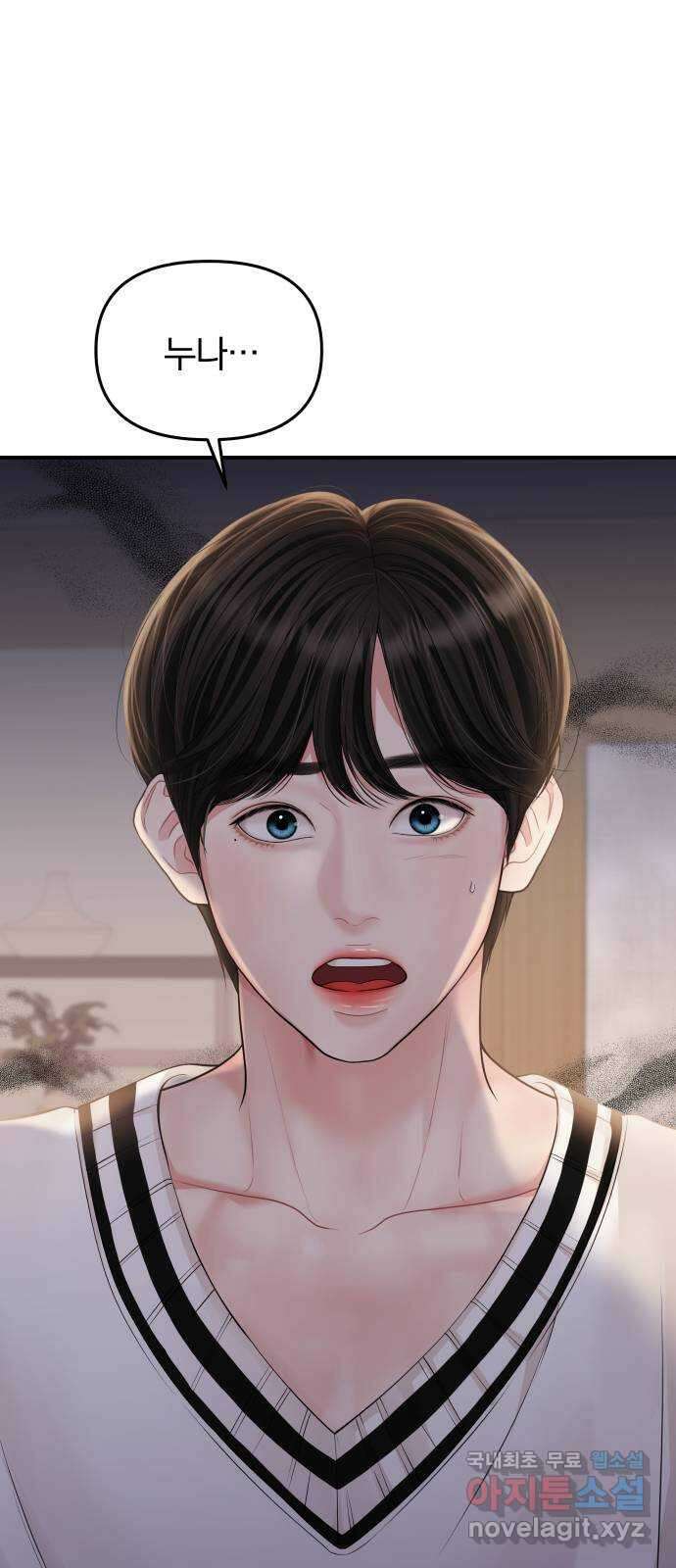 별을 삼킨 너에게 131화 35