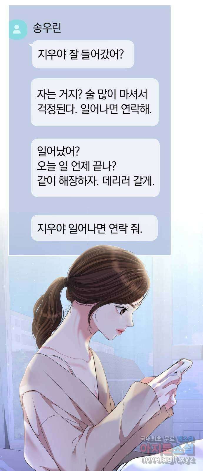 별을 삼킨 너에게 131화 41