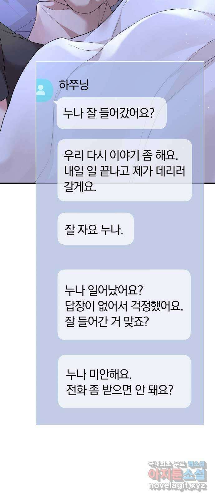 별을 삼킨 너에게 131화 42