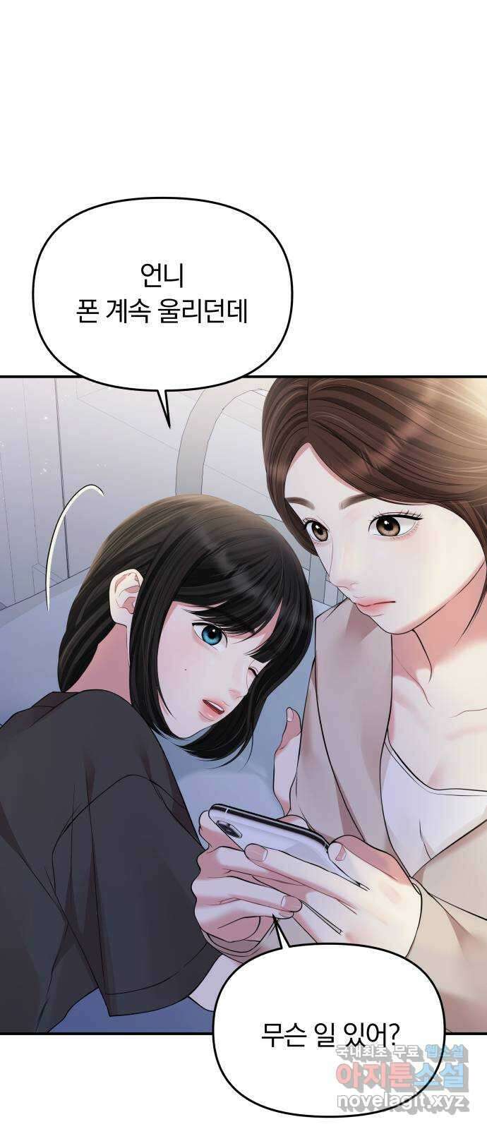 별을 삼킨 너에게 131화 43