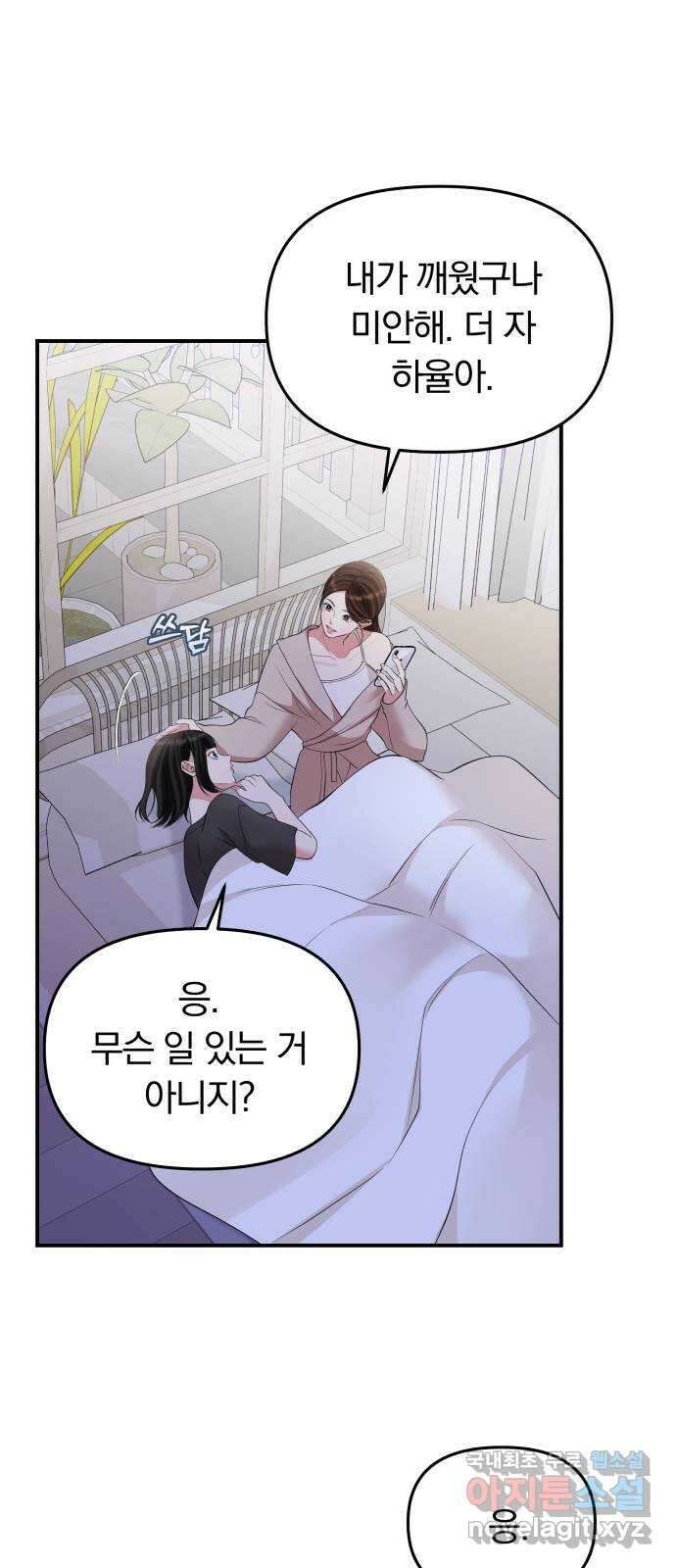 별을 삼킨 너에게 131화 44