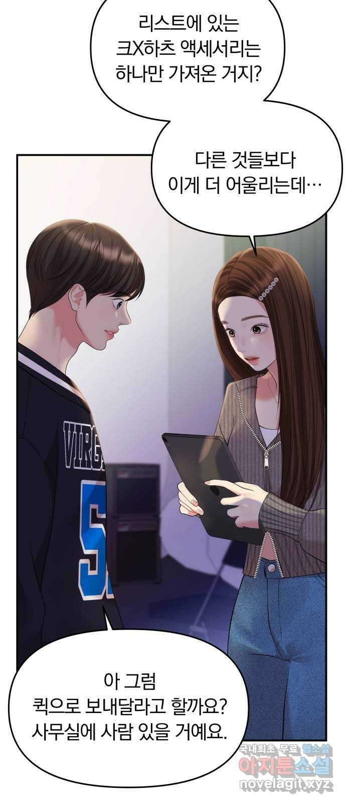 별을 삼킨 너에게 131화 49
