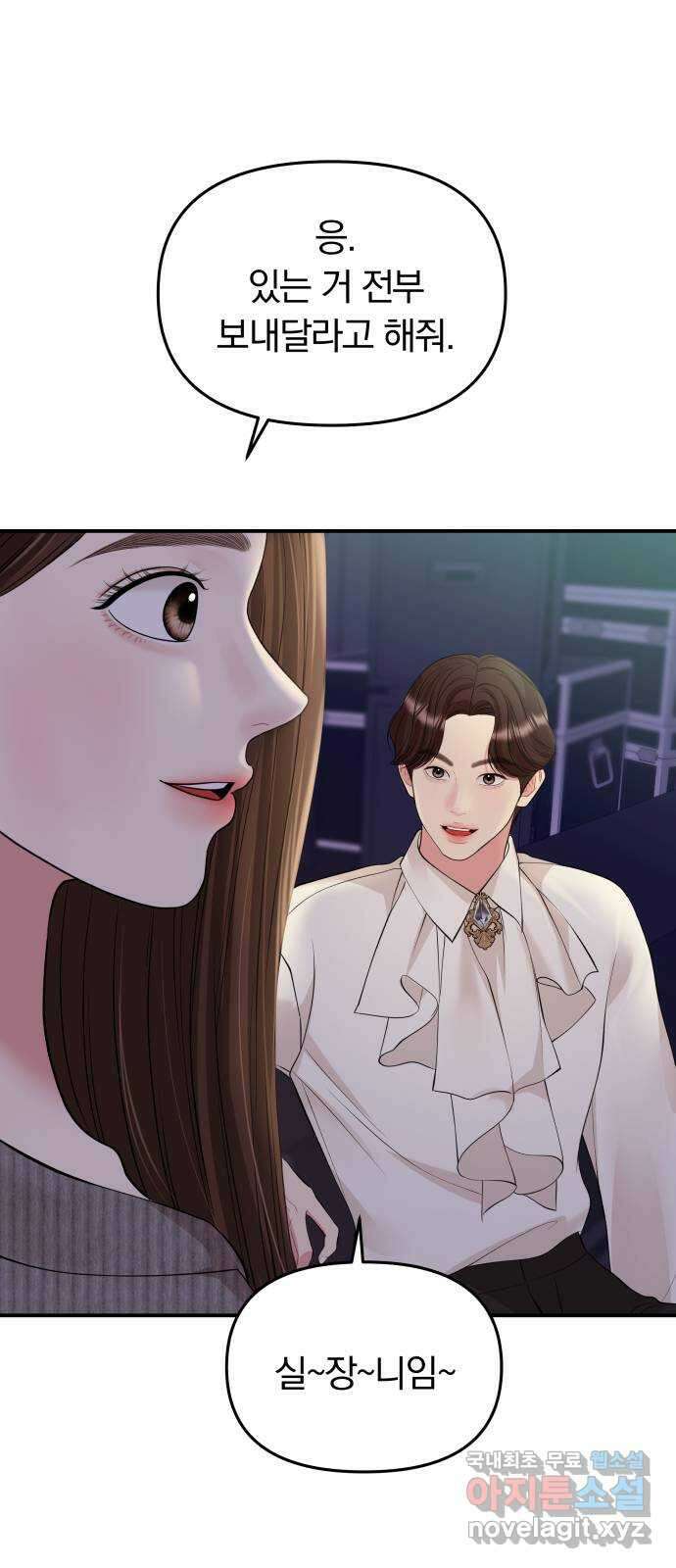 별을 삼킨 너에게 131화 50
