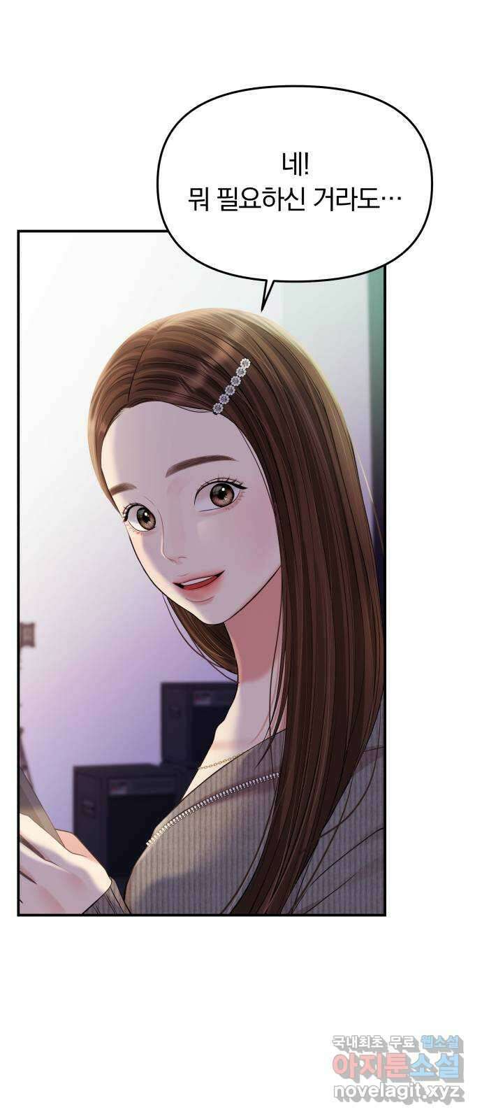 별을 삼킨 너에게 131화 51