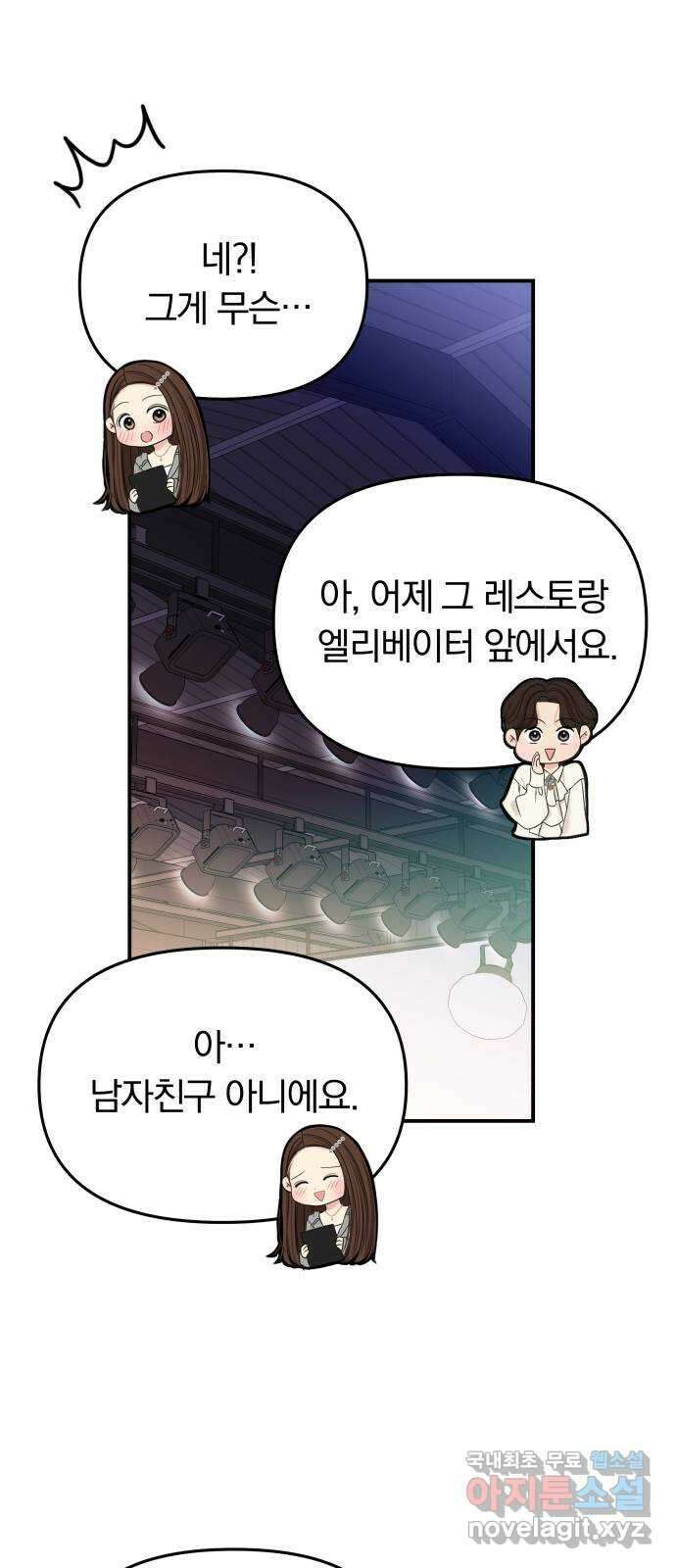 별을 삼킨 너에게 131화 53
