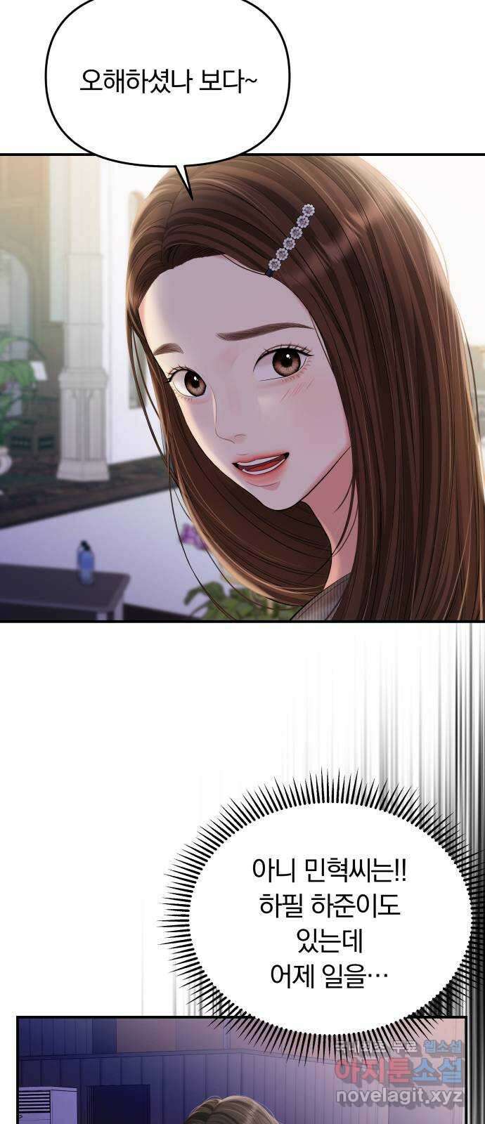 별을 삼킨 너에게 131화 54