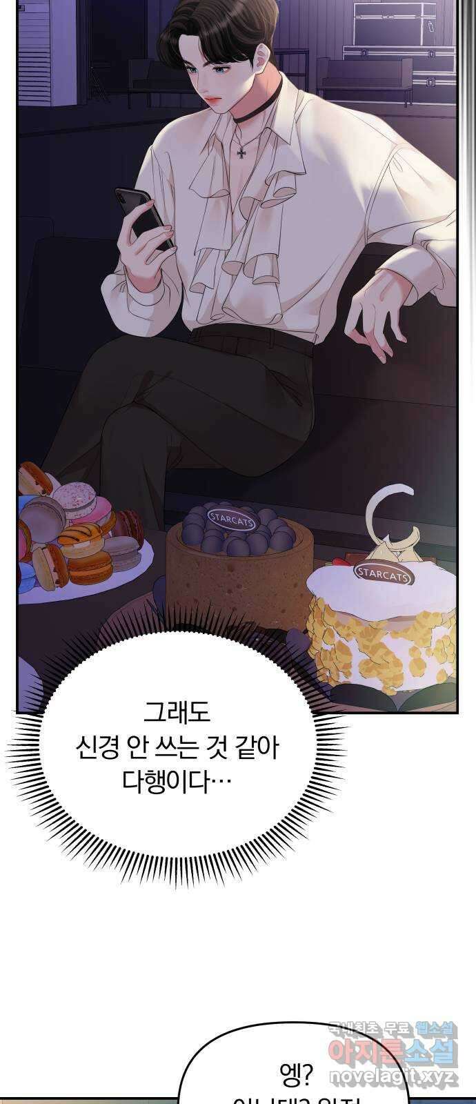 별을 삼킨 너에게 131화 55