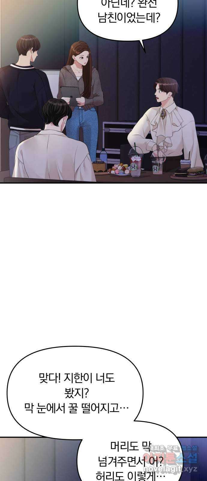 별을 삼킨 너에게 131화 56