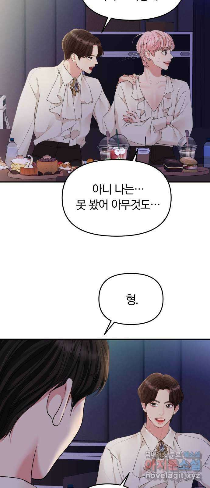 별을 삼킨 너에게 131화 57
