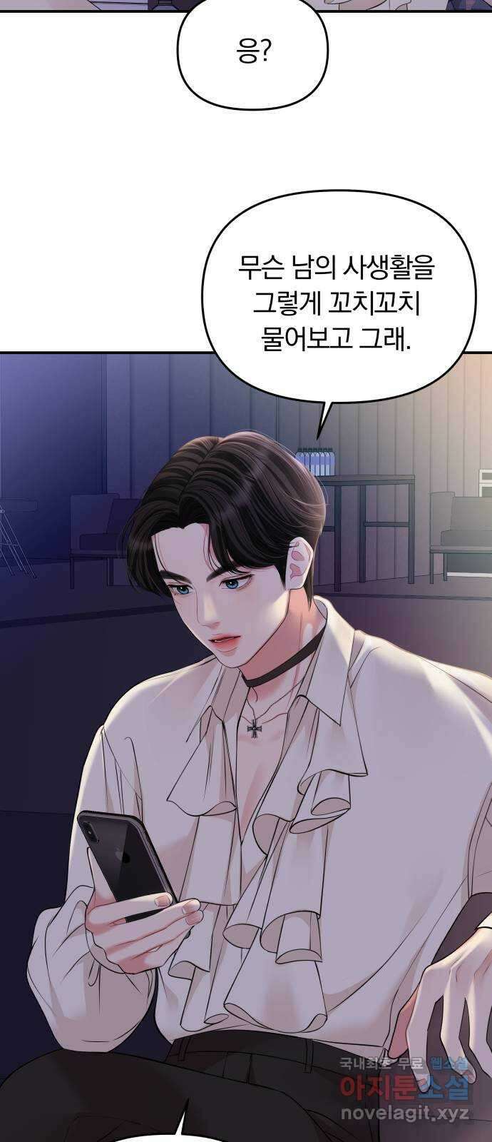 별을 삼킨 너에게 131화 58