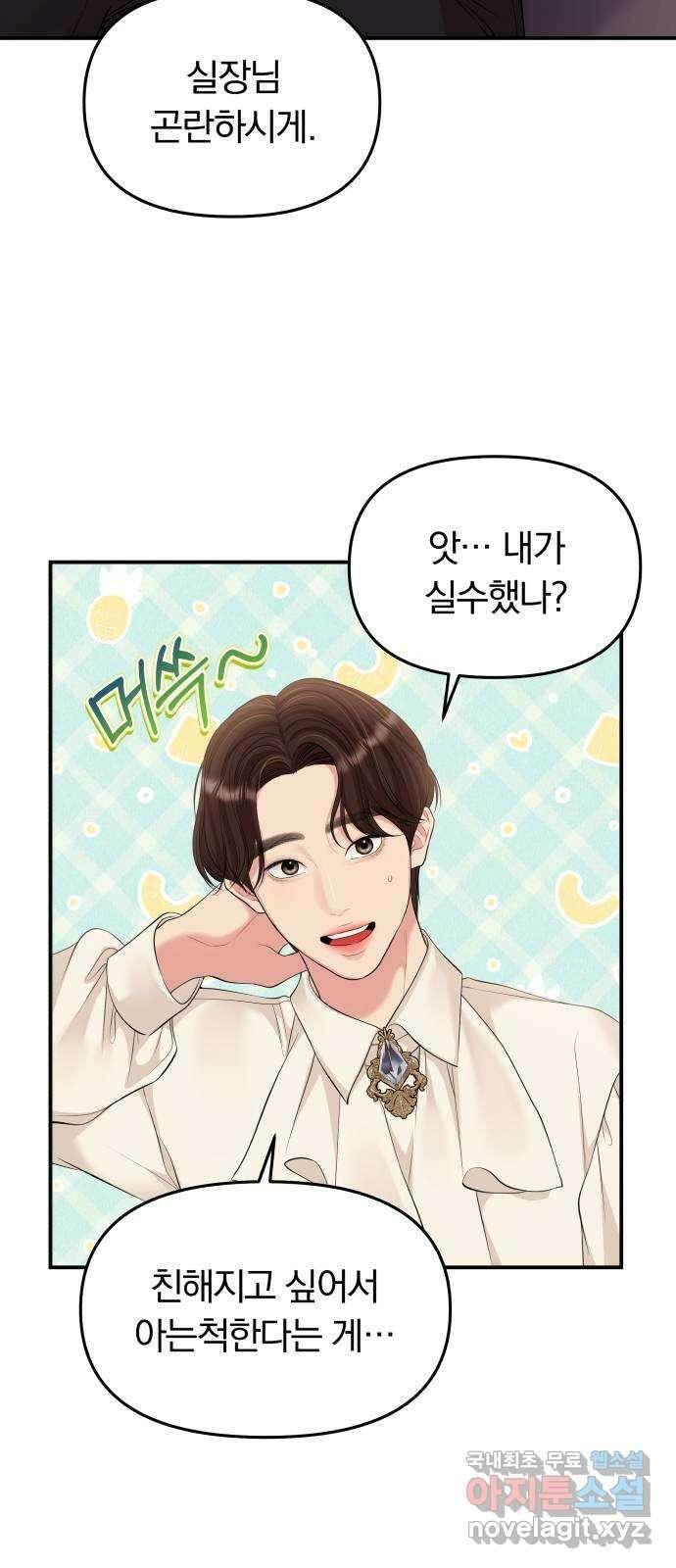 별을 삼킨 너에게 131화 59