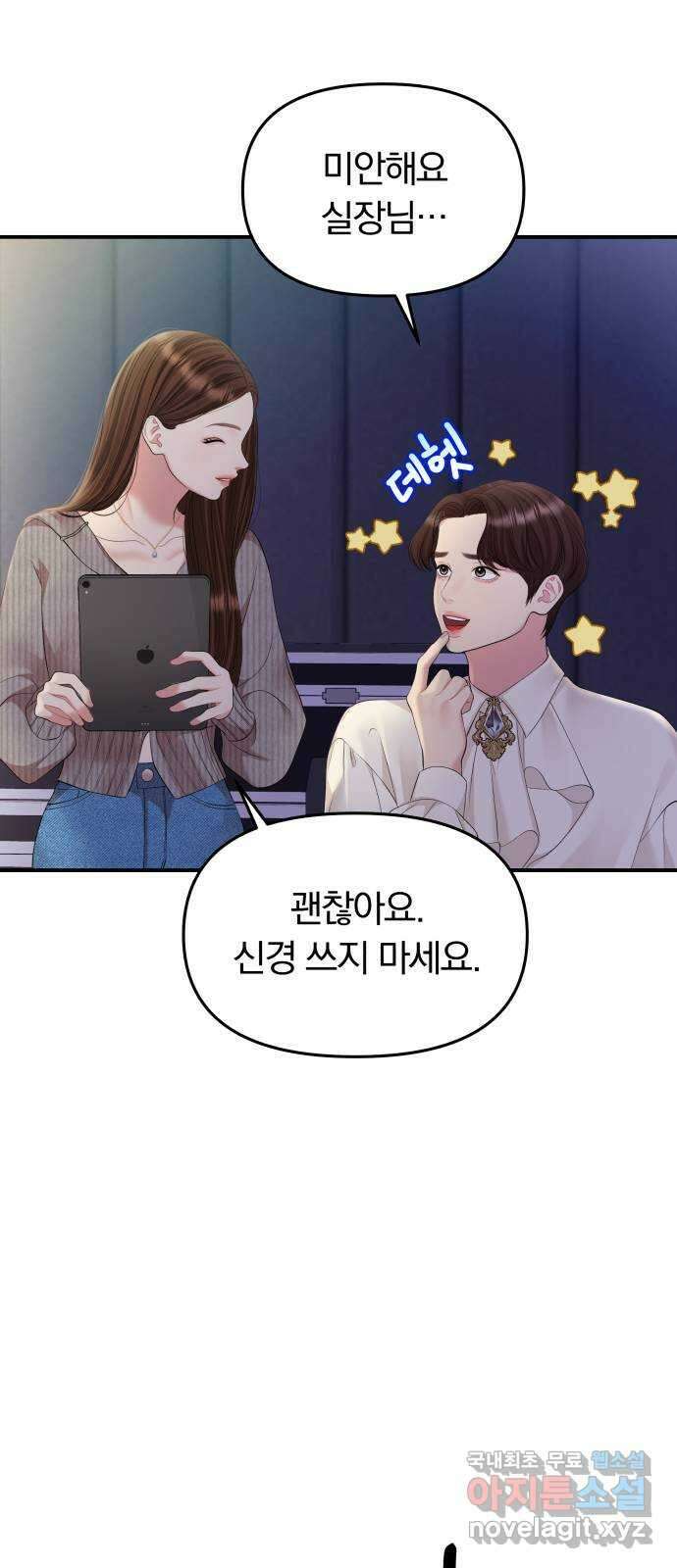 별을 삼킨 너에게 131화 60
