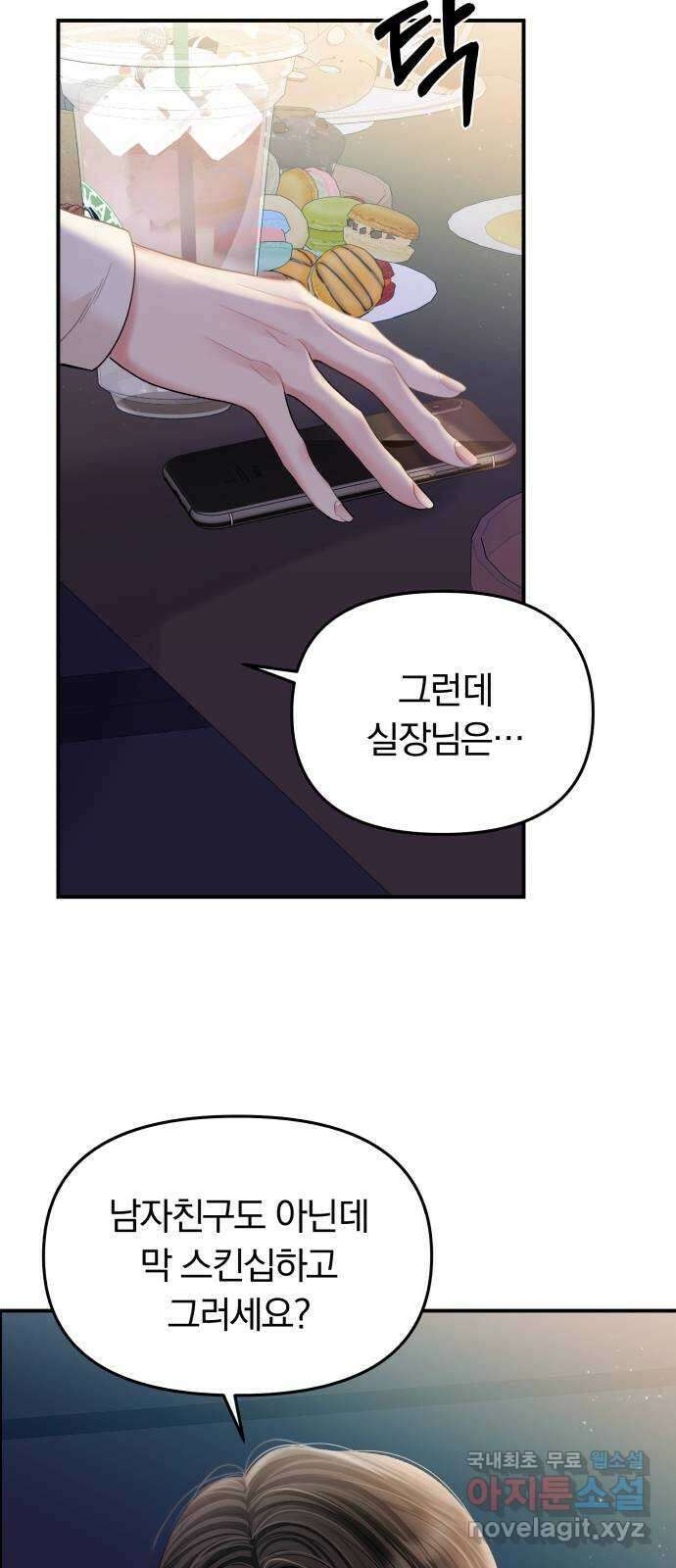 별을 삼킨 너에게 131화 61