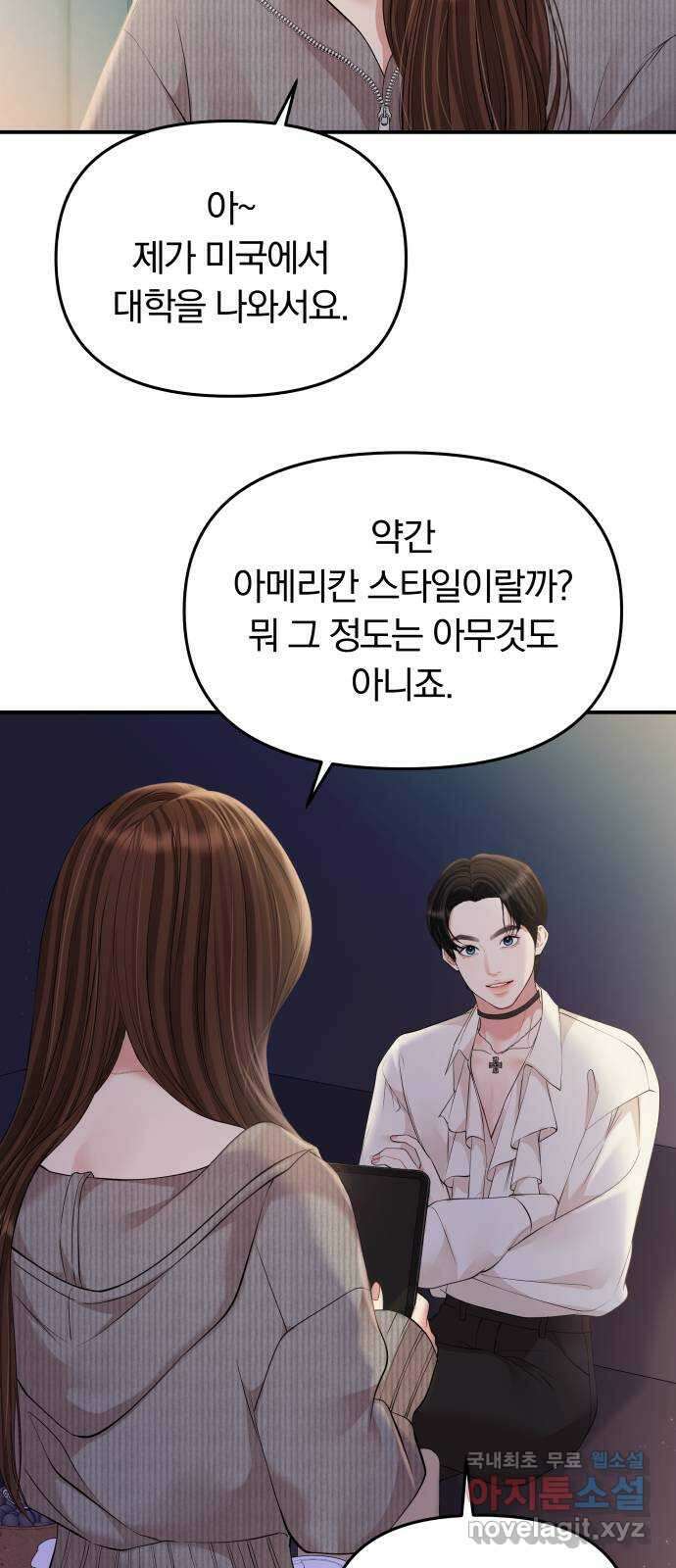 별을 삼킨 너에게 131화 64