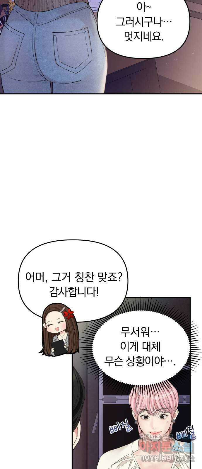별을 삼킨 너에게 131화 65