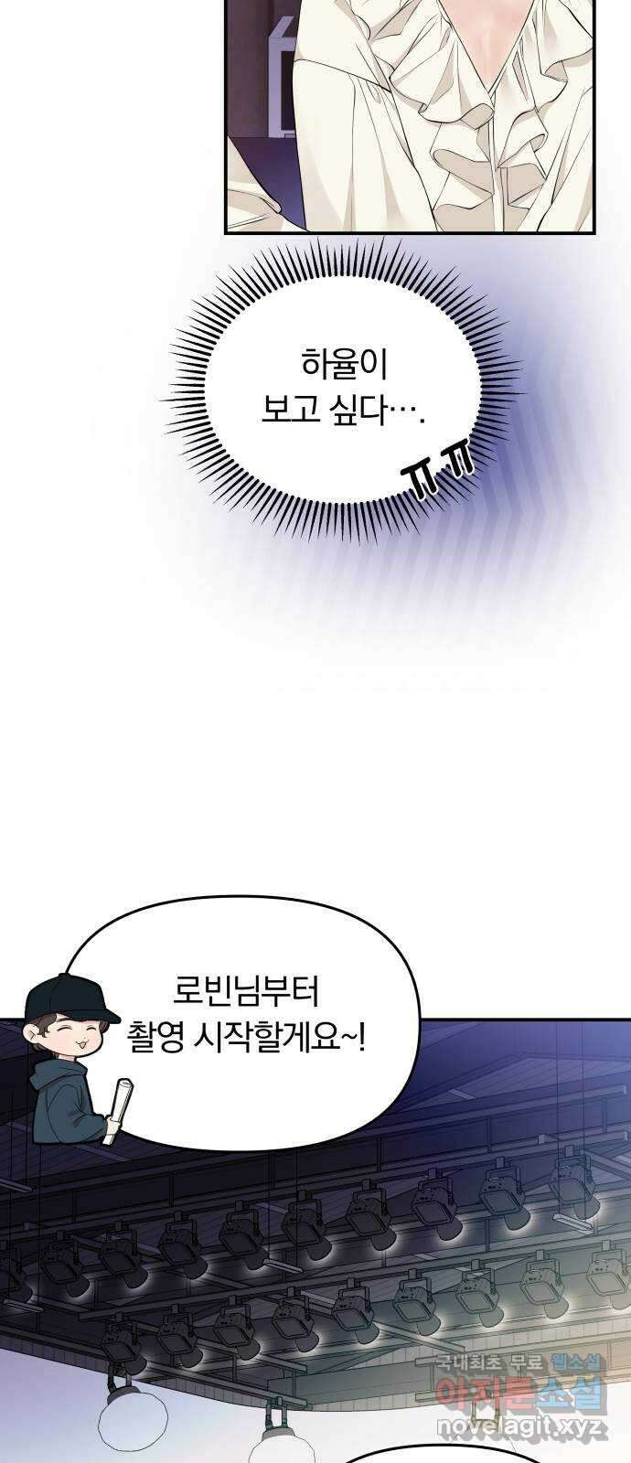 별을 삼킨 너에게 131화 66